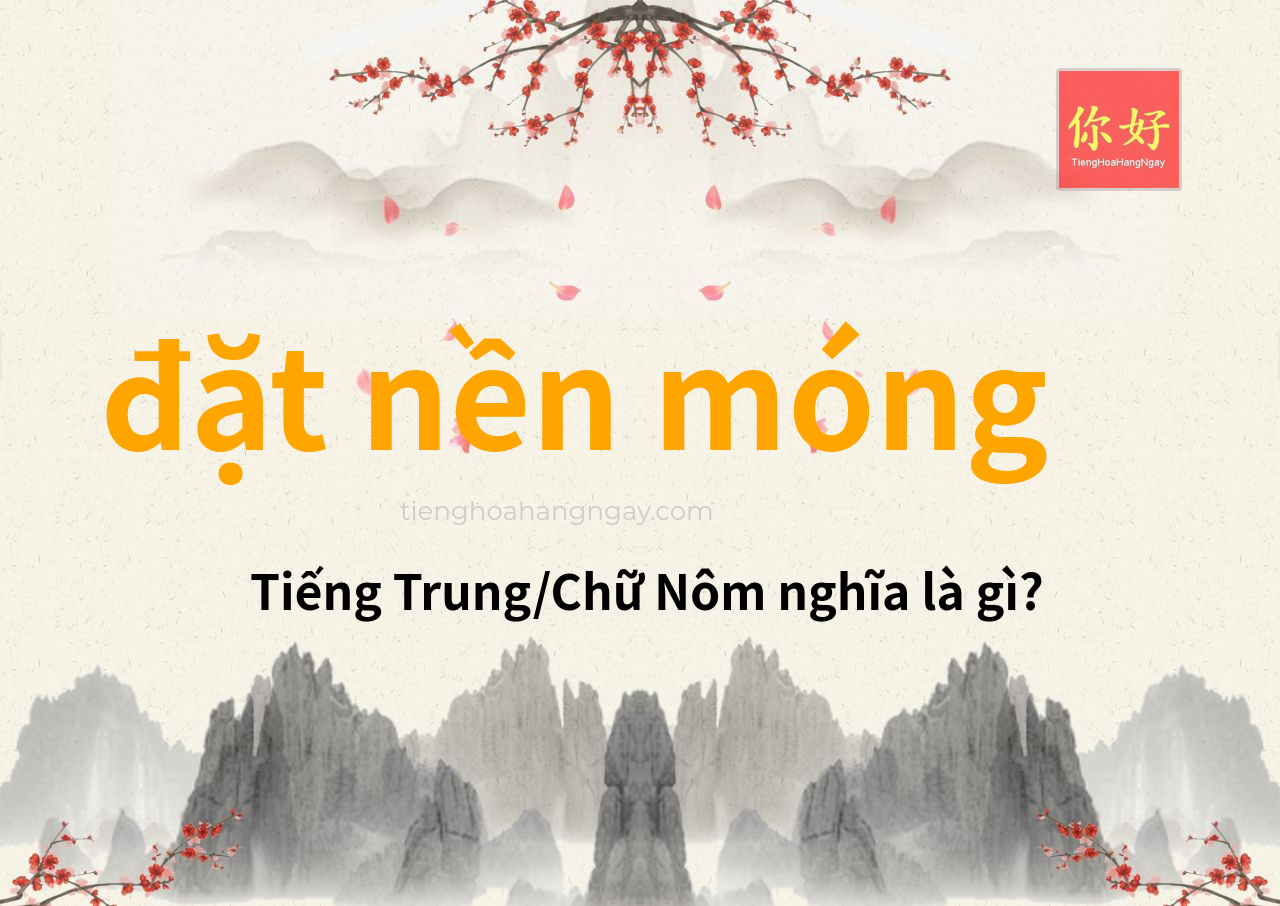 đặt nền móng tiếng Trung là gì?